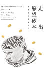 Zou Chu Yu Wang Xi Gu: Xin Chuang Langzi Jiu Shu Zibai