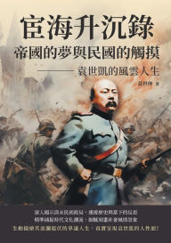 Title: 宦海升沉錄，帝國的夢與民國的觸摸：袁世凱的風雲人生, Author: 黃世仲