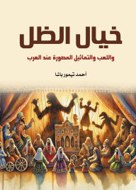Title: Shadow play, games, and figurines among the Arabs, Author: Ahmed Taymour Pasha