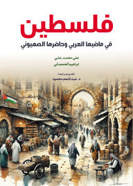 Title: Palestine.., Author: Ibrahim Al-Homsi