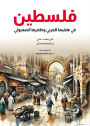 Palestine..