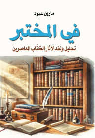 Title: In the lab.., Author: Maroun Abboud