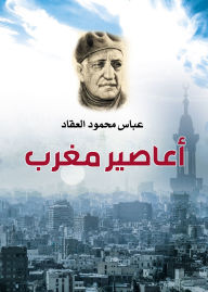 Title: hurricanes in Morocco, Author: Abbas Mahmoud Al-Akkad