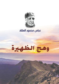 Title: noon glow, Author: Abbas Mahmoud Al-Akkad