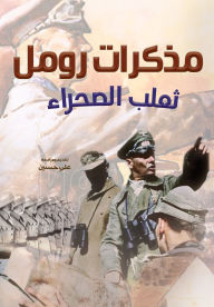 Title: Rommel's Memoirs, the Desert Fox, Author: Ervin Romla