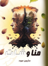 Title: skirmishes, Author: Maroun Abboud
