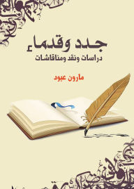 Title: New and old.., Author: Maroun Abboud