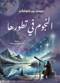 Title: Stars in their evolution, Author: Ceslia Bengapushkin