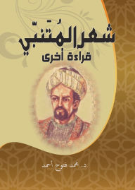 Title: Al-Mutanabbi's poetry... another reading, Author: Dr. Mohamed Fattouh Ahmed