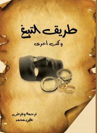 Title: The Tobacco Road and Other Books, Author: Translated and presented by: Ali Muhammad