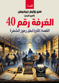 Title: Room No. 40, Author: Sir William James (Admiral)