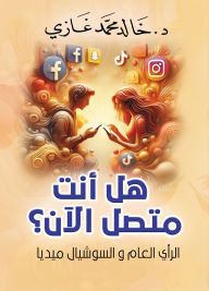 Title: Are you online now?, Author: Dr. Khaled Mohammed Ghazi