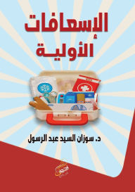 Title: الإسعافات الأولية, Author: د. سوزان السيد