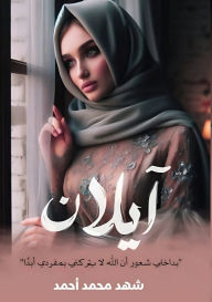 Title: آيلان, Author: شهد محمد أحمد
