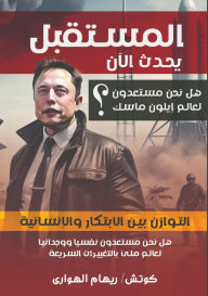 Title: المستقبل يحدث الآن: هل نحن مستعدون لعالم إي&#, Author: Coach Riham Elhawary