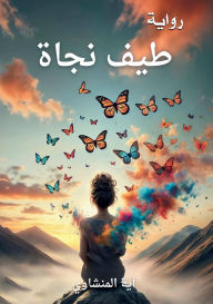 Title: طيف نجاة, Author: آية المنشاوي