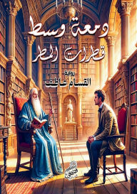 Title: دمعة وسط قطرات المطر, Author: القسام ع رمزي
