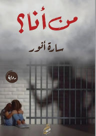Title: من أنا؟, Author: سارة أنور