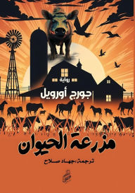 Title: مزرعة الحيوان, Author: جورج أورويل