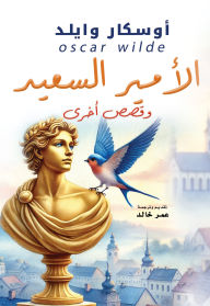 Title: The Happy Prince and other stories, Author: Oscar Wilde