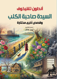 Title: The lady with the dog... and other selected stories, Author: Anton Chekhov