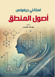 Title: The origins of logic, Author: Stanley Jevons