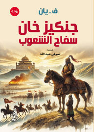 Title: Genghis Khan... People's Thug (Novel), Author: F. Yan