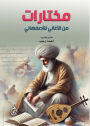 Selections of songs for Al Asfahani