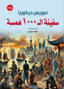 The Ship of 1,000 whisperers (novel)