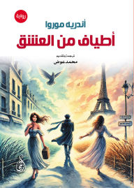 Title: Spectrums of adoration (novel), Author: Andre Maurois