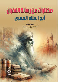 Title: Selection of the message of forgiveness, Author: Al-Alaa Abu Al-Maarri