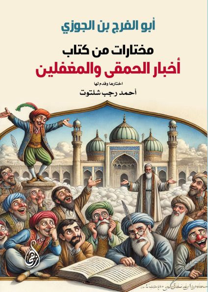 Selections from the Book of Fools and Idiots News