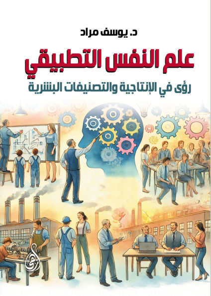 Applied Psychology: Insights into Productivity and Human Classifications
