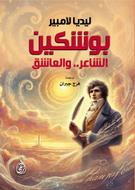 Title: Pushkin: The Poet and the Lover, Author: Lydia Lambert