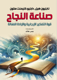 Title: The Making of Success: The Power of Positive Thinking and Effective Will, Author: W. Clement Stone