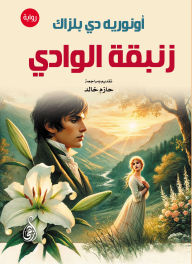 Title: Lily of the Valley (novel), Author: Honore de Balzac