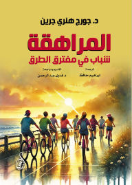 Title: Adolescence: Youth at the Crossroads, Author: Dr. George Henry Green