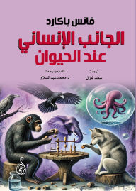 Title: The Human Side of Animals, Author: Vance Packard