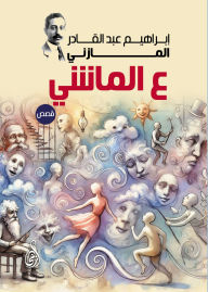 Title: On the Pedestrians, Author: Ibrahim Abd al-Qadir al-Mazini