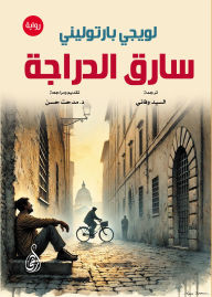 Title: The Bicycle Thief (novel), Author: Luigi Bartolini