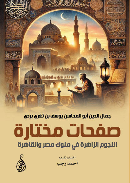 Selected pages.. The bright stars of the kings of Egypt and Cairo
