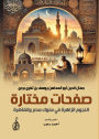 Selected pages.. The bright stars of the kings of Egypt and Cairo