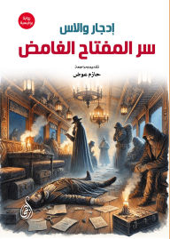 Title: The Secret of the Mysterious Key (detective novel), Author: Edgar Wallace