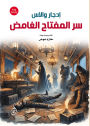 The Secret of the Mysterious Key (detective novel)