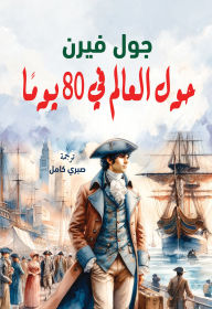 Title: Around the world in 80 days, Author: Jules Verne