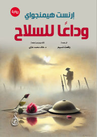 Title: Goodbye to weapons, Author: Ernest Hemingway