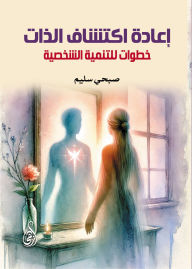 Title: Self-Rediscovery: Steps to Personal Development, Author: Sobhi Salim