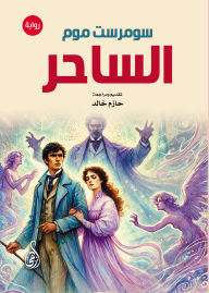 Title: The Magician (novel), Author: Somerset Mom