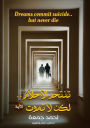 تنتحر الأحلام.. لكن لا تموت