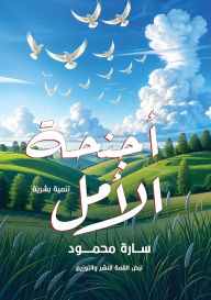 Title: أجنحة الأمل, Author: سارة محمود
